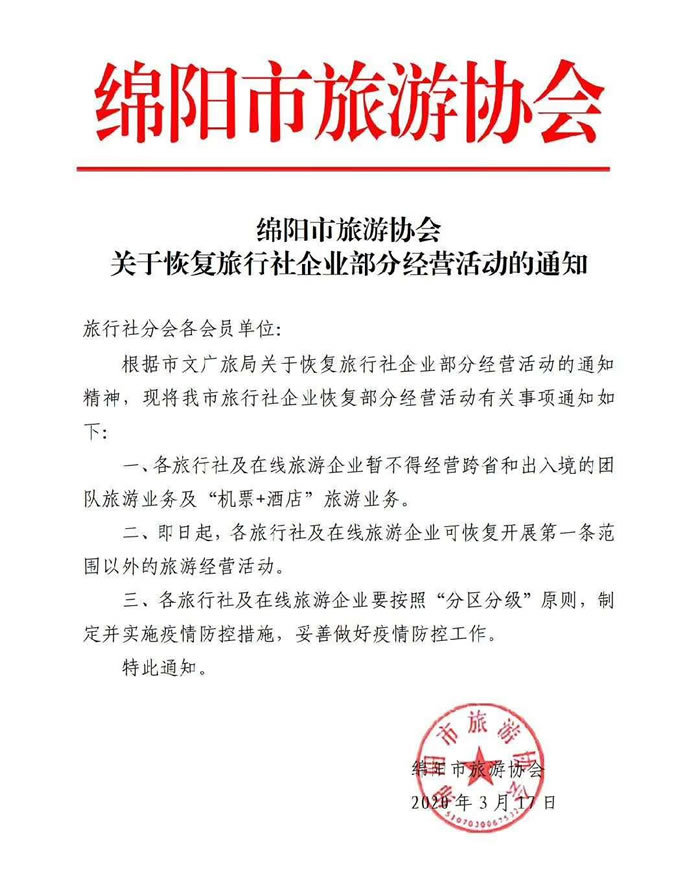 好消息！四川省內(nèi)游已經(jīng)解禁啦?。?/></p><p><img src=