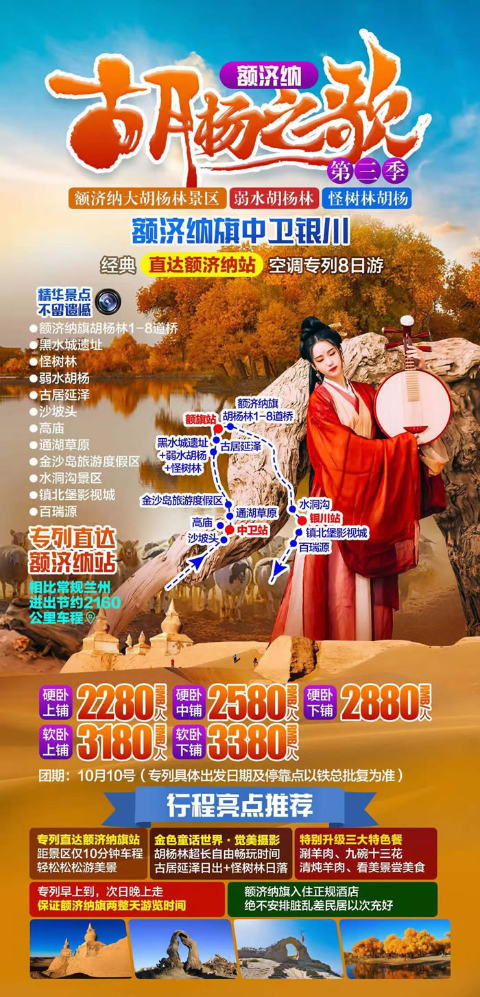 綿陽中旅行假日旅行社舉行胡楊林、南疆專列推薦會