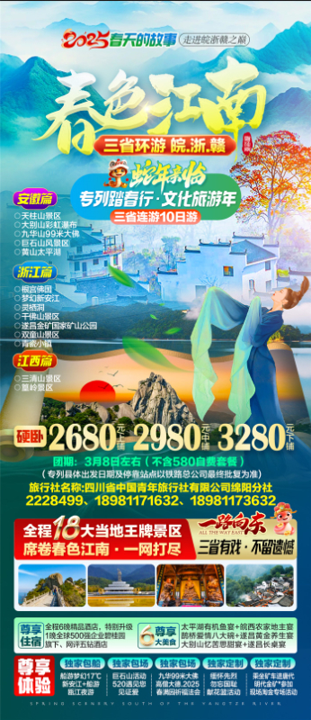 綿陽中旅假日旅行社、四川省中國青年旅行綿陽分社年會(huì)盛典暨2025年春游線路發(fā)布會(huì)