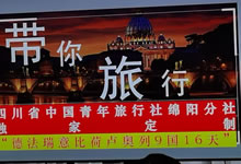 綿陽(yáng)中旅假日旅行社、四川省中國(guó)青年旅行綿陽(yáng)分社舉行澳大利亞、歐洲旅游線路推薦會(huì)