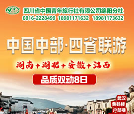 湖南、湖北、安徽、江西四省聯(lián)游四動8天7晚