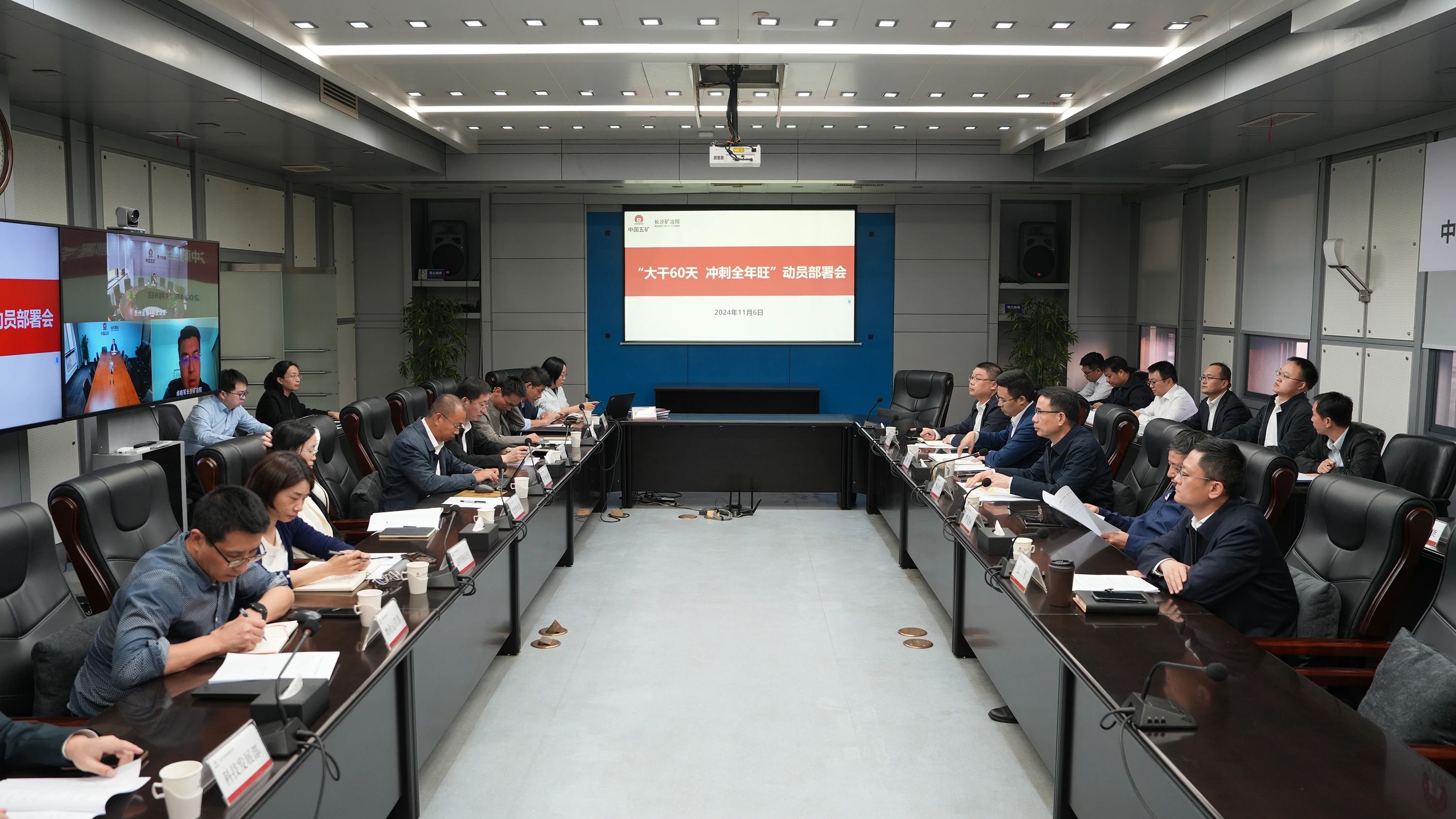長沙礦冶院召開“大干60天”年終沖刺動員部署會